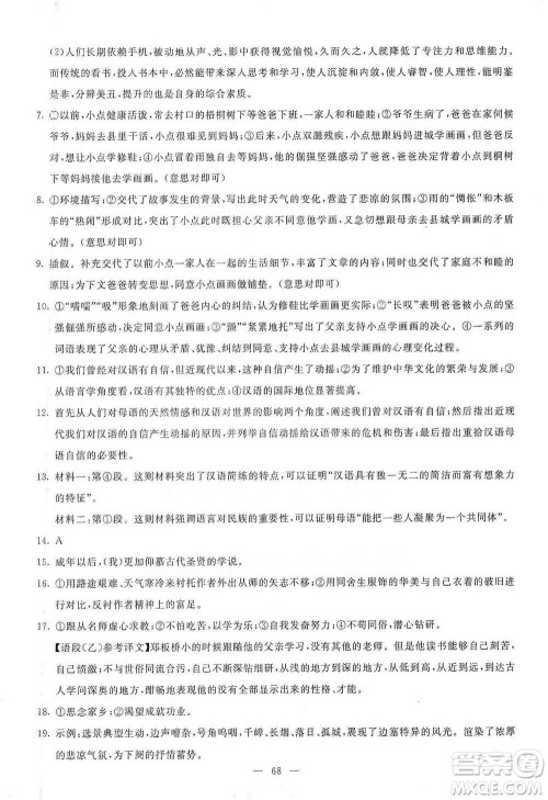 语文出版社2021语文同步学与练九年级下册人教版参考答案 语文出版社2021语文同步学与练九年级下册人教版参考答案