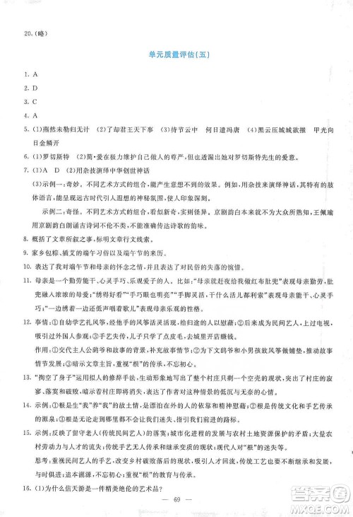 语文出版社2021语文同步学与练九年级下册人教版参考答案 语文出版社2021语文同步学与练九年级下册人教版参考答案