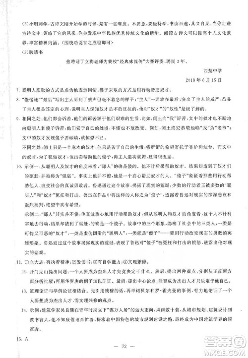 语文出版社2021语文同步学与练九年级下册人教版参考答案 语文出版社2021语文同步学与练九年级下册人教版参考答案