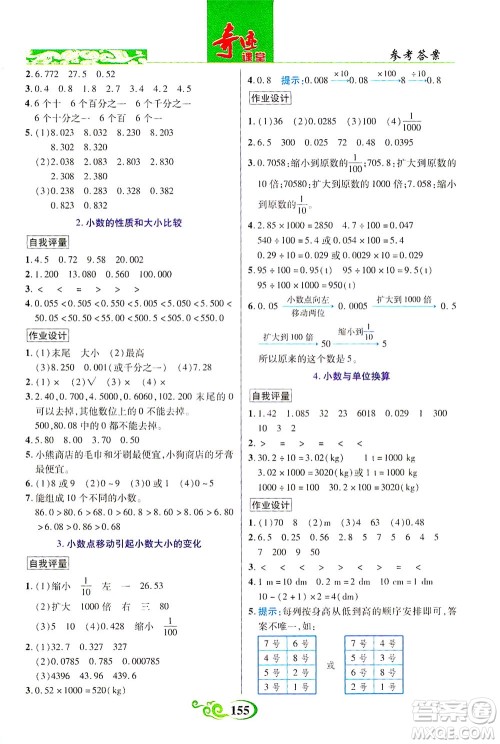 武汉出版社2021奇迹课堂数学四年级下册人教版答案