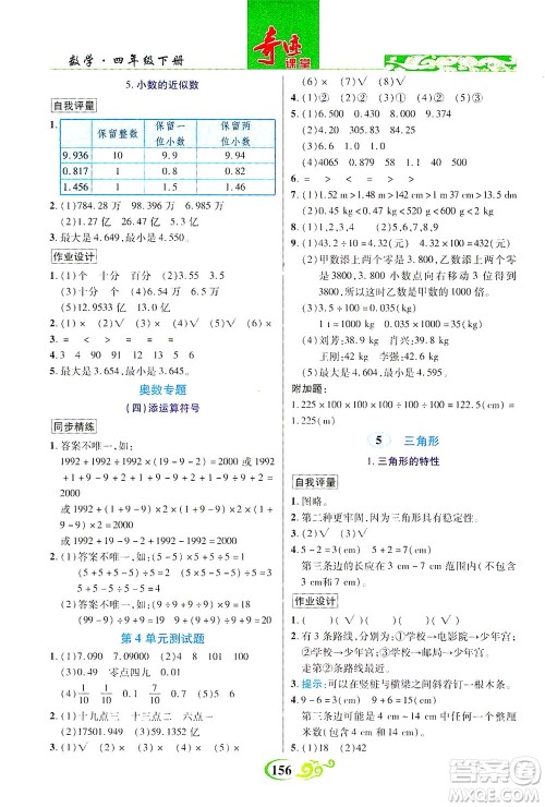武汉出版社2021奇迹课堂数学四年级下册人教版答案