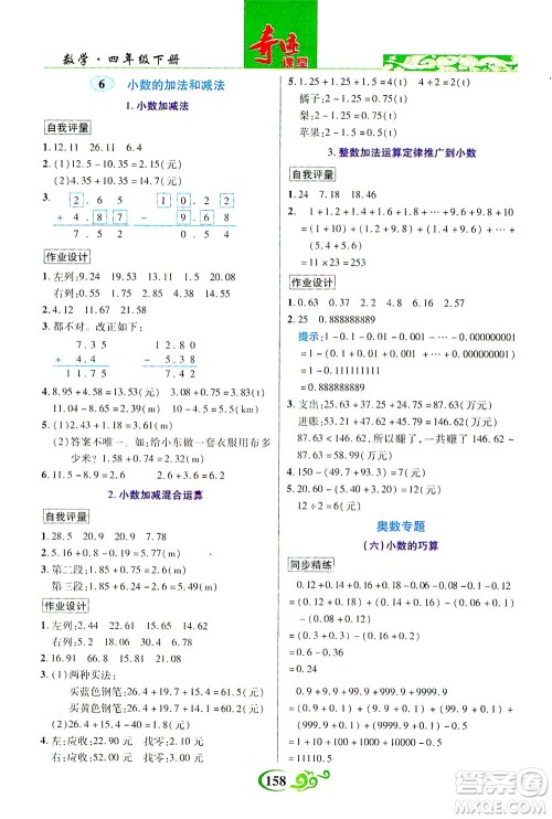 武汉出版社2021奇迹课堂数学四年级下册人教版答案