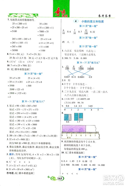 武汉出版社2021奇迹课堂数学四年级下册人教版答案