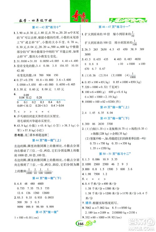 武汉出版社2021奇迹课堂数学四年级下册人教版答案