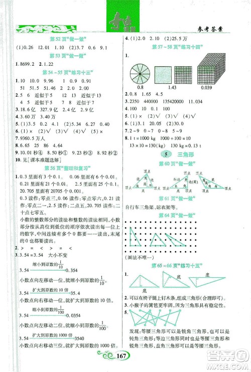 武汉出版社2021奇迹课堂数学四年级下册人教版答案