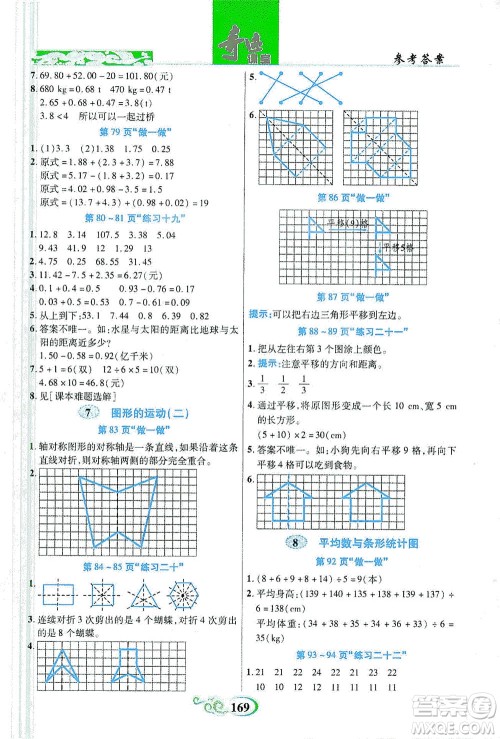 武汉出版社2021奇迹课堂数学四年级下册人教版答案