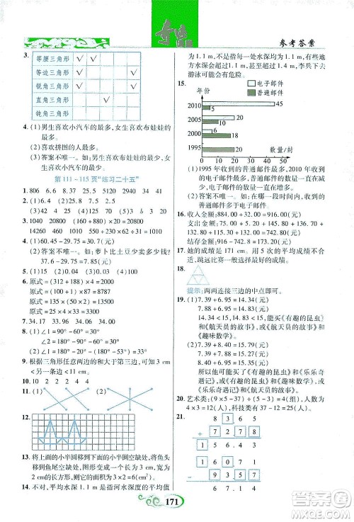 武汉出版社2021奇迹课堂数学四年级下册人教版答案
