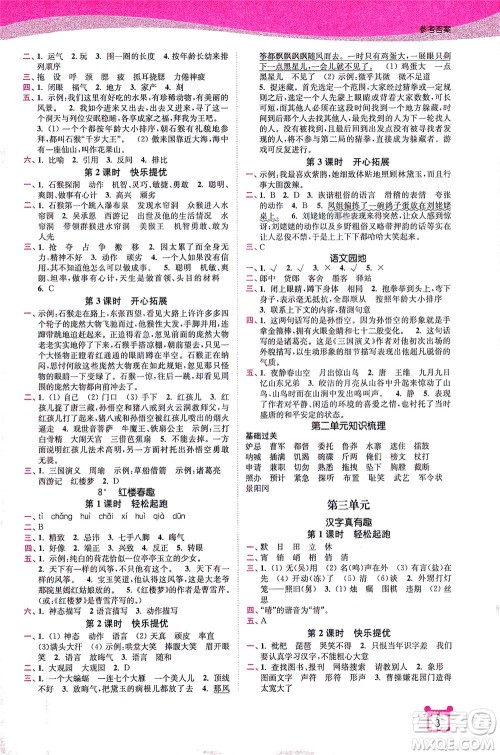 东南大学出版社2021金3练五年级语文下册全国版答案