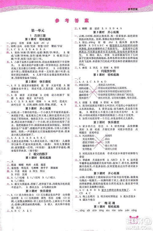 东南大学出版社2021金3练五年级语文下册全国版答案