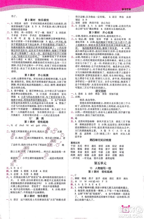 东南大学出版社2021金3练五年级语文下册全国版答案 东南大学出版社2021金3练五年级语文下册全国版答案