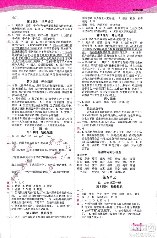 东南大学出版社2021金3练五年级语文下册全国版答案