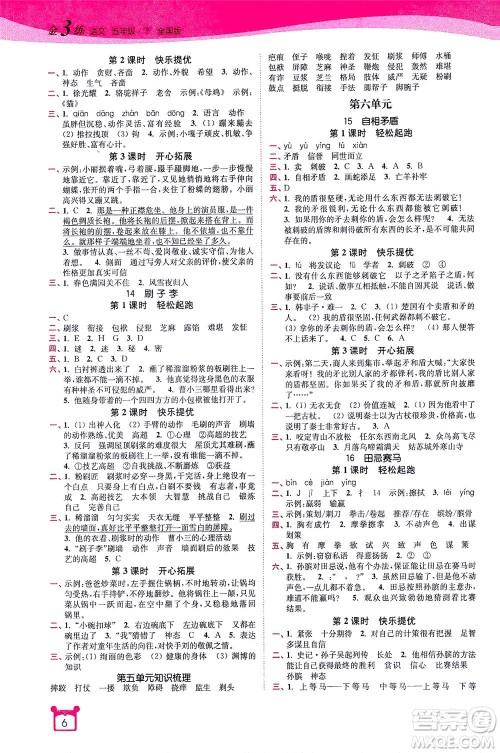 东南大学出版社2021金3练五年级语文下册全国版答案