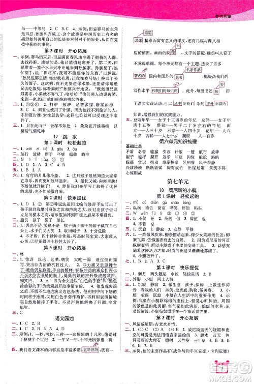 东南大学出版社2021金3练五年级语文下册全国版答案