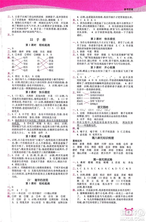 东南大学出版社2021金3练五年级语文下册全国版答案