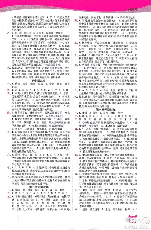 东南大学出版社2021金3练五年级语文下册全国版答案