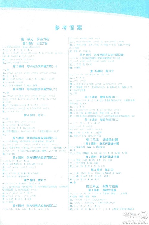 东南大学出版社2021金3练五年级数学下册江苏版答案 东南大学出版社2021金3练五年级数学下册江苏版答案