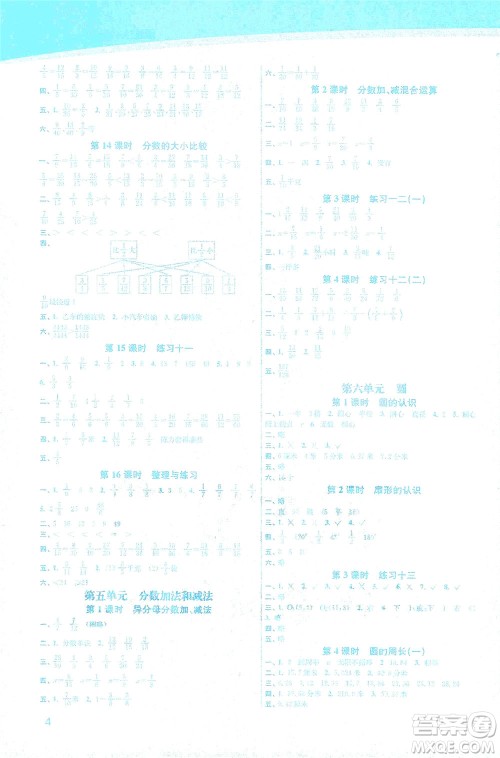 东南大学出版社2021金3练五年级数学下册江苏版答案