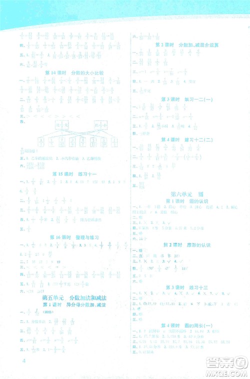 东南大学出版社2021金3练五年级数学下册江苏版答案 东南大学出版社2021金3练五年级数学下册江苏版答案