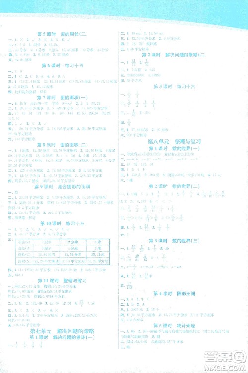 东南大学出版社2021金3练五年级数学下册江苏版答案