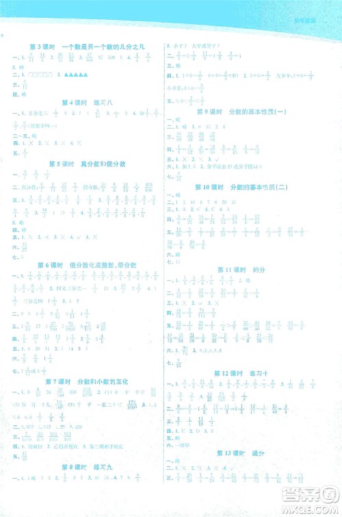 东南大学出版社2021金3练五年级数学下册江苏版答案