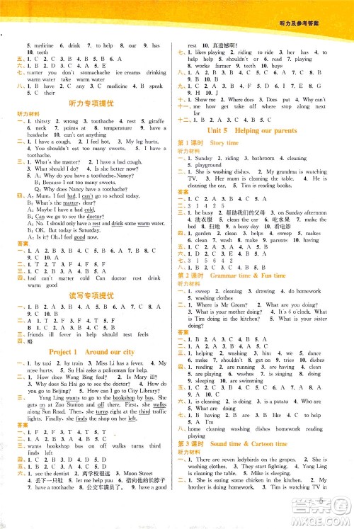 东南大学出版社2021金3练五年级英语下册江苏版答案 东南大学出版社2021金3练五年级英语下册江苏版答案