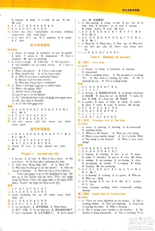 东南大学出版社2021金3练五年级英语下册江苏版答案