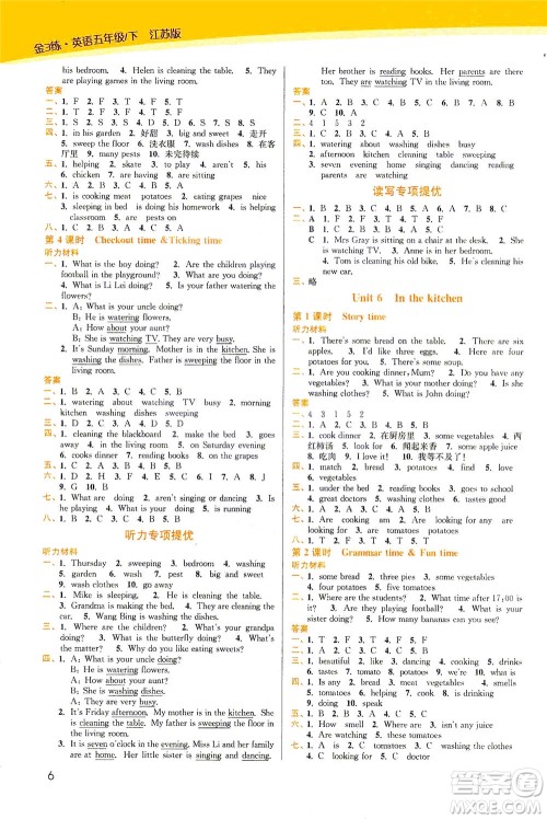 东南大学出版社2021金3练五年级英语下册江苏版答案 东南大学出版社2021金3练五年级英语下册江苏版答案