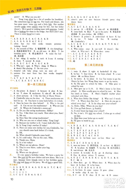 东南大学出版社2021金3练五年级英语下册江苏版答案 东南大学出版社2021金3练五年级英语下册江苏版答案