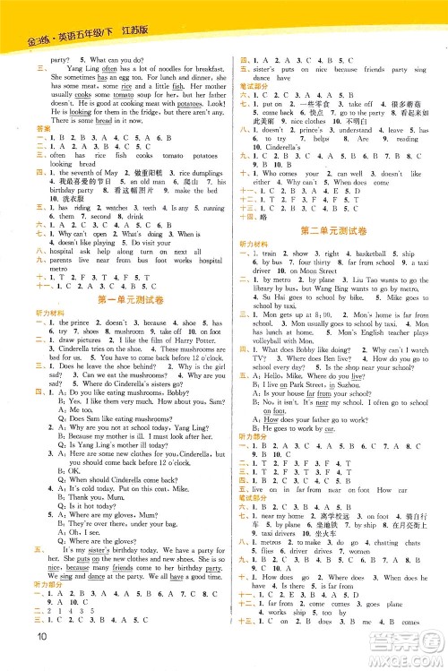 东南大学出版社2021金3练五年级英语下册江苏版答案