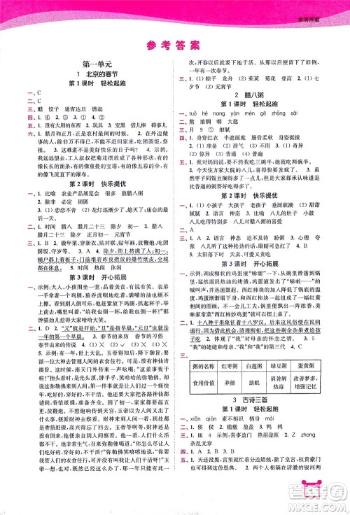 东南大学出版社2021金3练六年级语文下册全国版答案