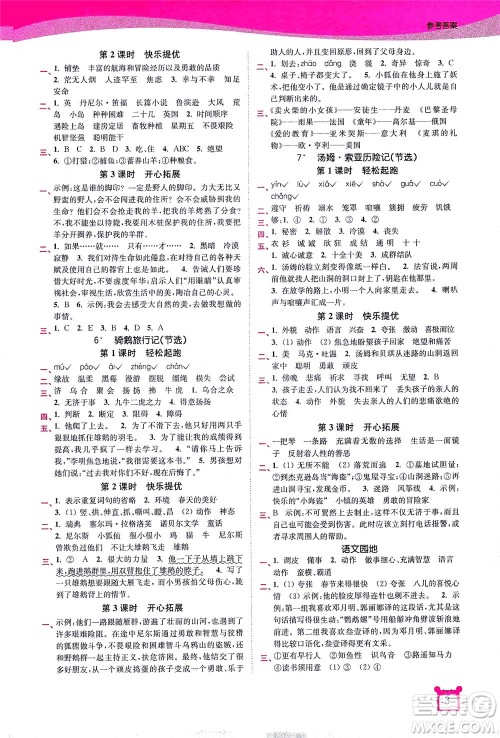 东南大学出版社2021金3练六年级语文下册全国版答案