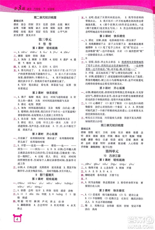 东南大学出版社2021金3练六年级语文下册全国版答案