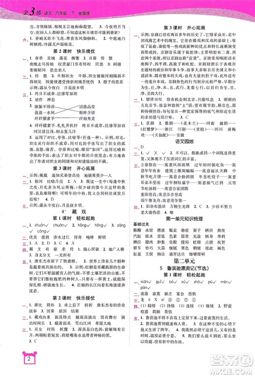 东南大学出版社2021金3练六年级语文下册全国版答案 东南大学出版社2021金3练六年级语文下册全国版答案