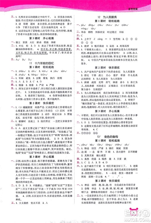 东南大学出版社2021金3练六年级语文下册全国版答案