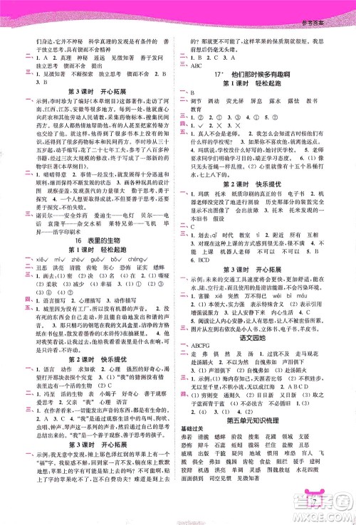 东南大学出版社2021金3练六年级语文下册全国版答案 东南大学出版社2021金3练六年级语文下册全国版答案