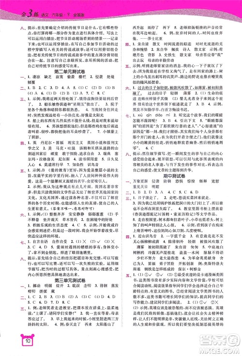 东南大学出版社2021金3练六年级语文下册全国版答案