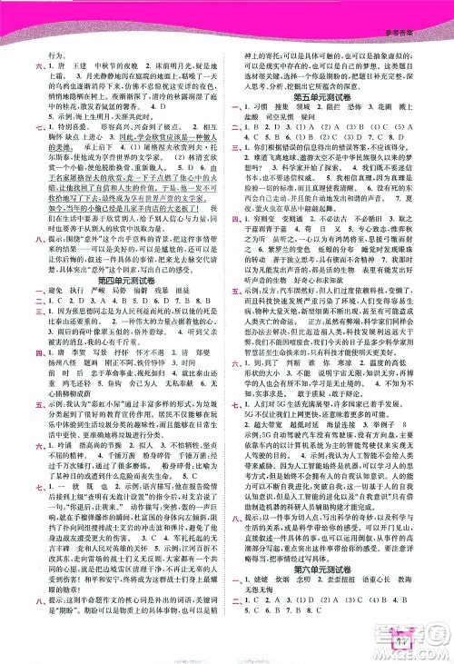 东南大学出版社2021金3练六年级语文下册全国版答案