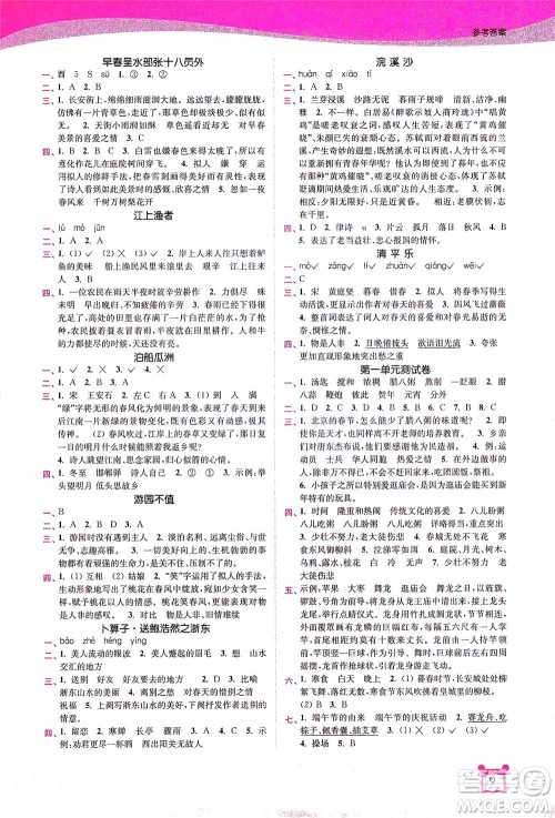 东南大学出版社2021金3练六年级语文下册全国版答案