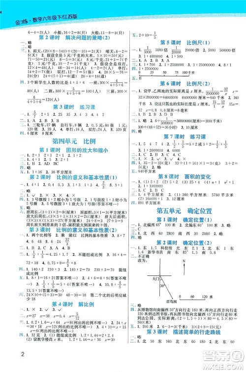 东南大学出版社2021金3练六年级数学下册江苏版答案