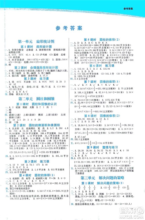 东南大学出版社2021金3练六年级数学下册江苏版答案