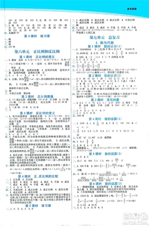 东南大学出版社2021金3练六年级数学下册江苏版答案 东南大学出版社2021金3练六年级数学下册江苏版答案