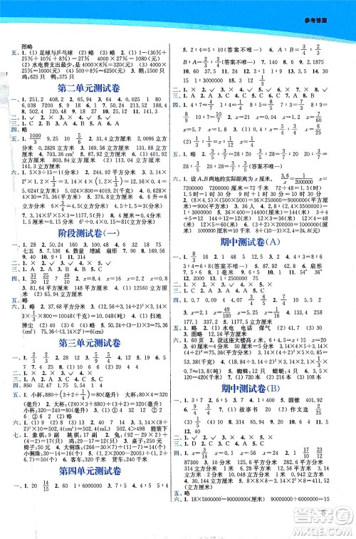 东南大学出版社2021金3练六年级数学下册江苏版答案