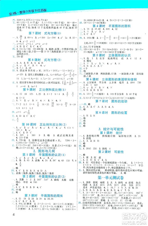 东南大学出版社2021金3练六年级数学下册江苏版答案 东南大学出版社2021金3练六年级数学下册江苏版答案
