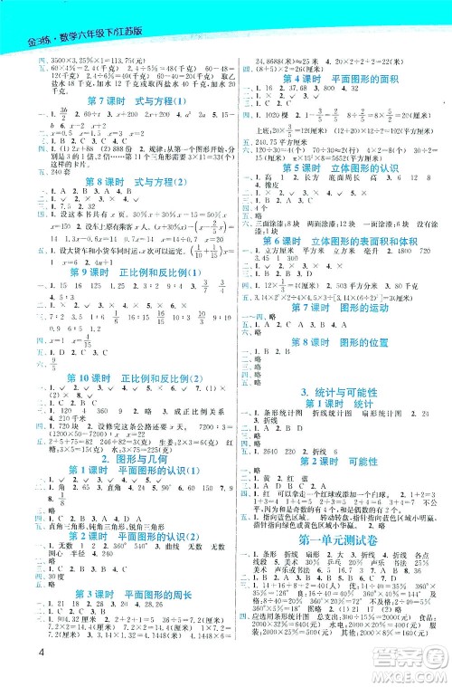 东南大学出版社2021金3练六年级数学下册江苏版答案