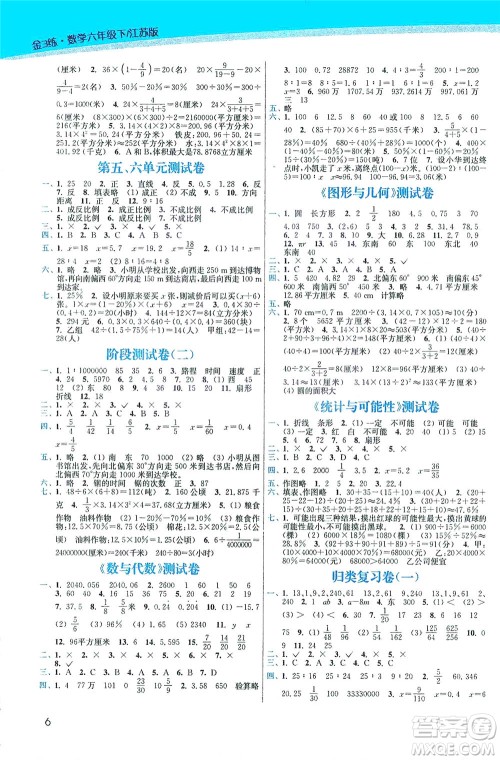 东南大学出版社2021金3练六年级数学下册江苏版答案