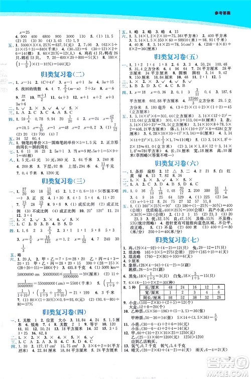 东南大学出版社2021金3练六年级数学下册江苏版答案