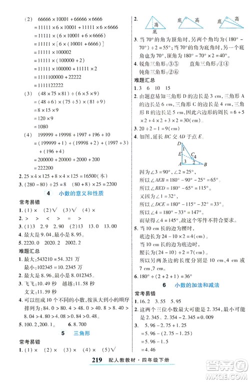 武汉出版社2021奇迹课堂考点笔记手册数学四年级下册人教版答案