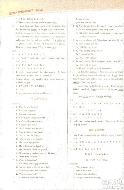 东南大学出版社2021金3练六年级英语下册江苏版答案 东南大学出版社2021金3练六年级英语下册江苏版答案