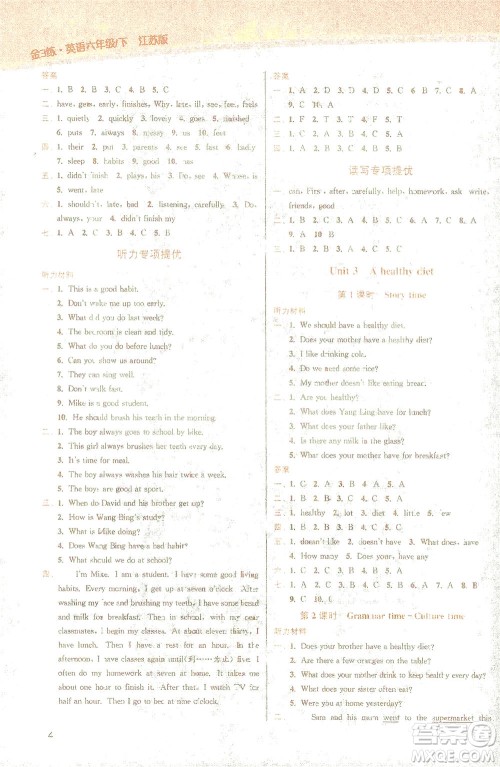 东南大学出版社2021金3练六年级英语下册江苏版答案 东南大学出版社2021金3练六年级英语下册江苏版答案