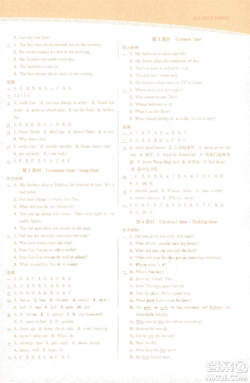 东南大学出版社2021金3练六年级英语下册江苏版答案 东南大学出版社2021金3练六年级英语下册江苏版答案